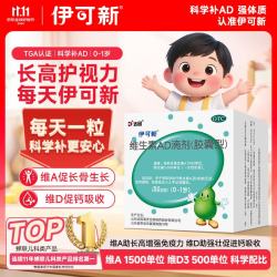 伊可新 维生素AD滴剂 胶囊型 0-1岁 50粒