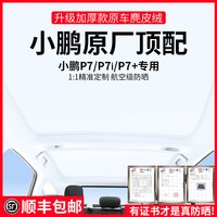 SUMMIT 适用于小鹏p7/p7i遮阳帘天窗改装配件顶部防晒隔热挡板冰晶遮阳顶