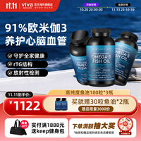 Viva Naturals 深海鱼油 3倍浓缩Omega3 180粒*3瓶
