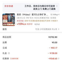 美的 星河2.0 Pro系列 MRC828-3000 反渗透净水器 1200G