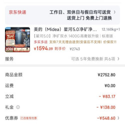 美的 星河2.0 Pro系列 MRC828-3000 反渗透净水器 1200G