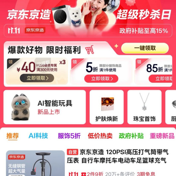 京东 京造 11.11会场 领满300-40元/满1元打5折/6折PLUS专属优惠券；满99-20/199-30元优惠券等