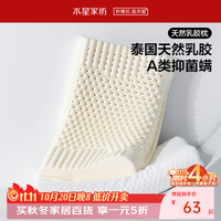 水星家纺 A类 悦动抗菌防螨乳胶枕 40cm×60cm 高8~10cm