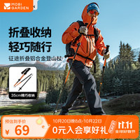 牧高笛 MOBIGARDEN）征途折叠铝合金登山杖 户外徒步手杖超轻便携登山杖 升级款熔岩橙120CM（单根）