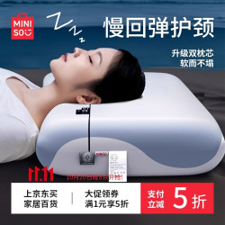 名创优品 星球深睡记忆枕头芯护颈枕颈椎病深度睡眠专用记忆棉枕芯6cm