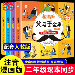 《父与子全集》（彩色注音版 2026新版全4册）