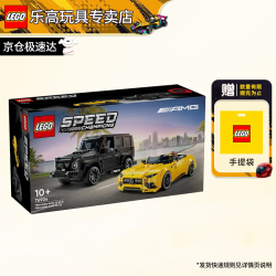 乐高 Speed超级赛车系列 76924 Mercedes-AMG G 63 与 Mercedes-AMG SL 63