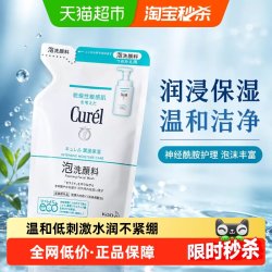 珂润 润浸保湿洁颜泡沫 补充装 130ml 蓝色