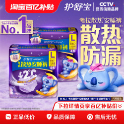 护舒宝 考拉安睡裤