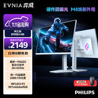 飞利浦 弈威27英寸2K425Hz 圆偏光护眼电竞显示器海王星27M4P5501X