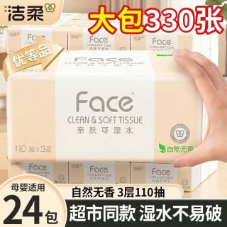 洁柔 抽纸粉Face无香可湿水加量110抽大包面巾纸家用餐巾纸整箱