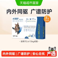 大宠爱 猫咪驱虫 内外驱虫滴剂 2.6-7.5kg