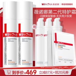 薇诺娜 舒敏保湿特护霜第二代