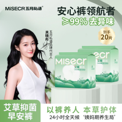 五月私语 艾草安睡裤特护级安心裤生理期女防侧漏夜用裤型卫生巾XL 码 20片