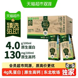 新希望 HOPE/新希望 高钙纯牛奶  4.0g纯牛奶200ml*24 200ml*24盒 箱装