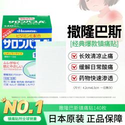 久光制药 日本久光制药撒隆巴斯膏药贴腰肩消炎止疼痛肌肉痛