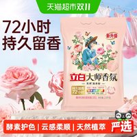 移动端、88VIP：立白 大师香氛洗衣粉 梦幻格拉斯玫瑰
