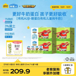 认养一头牛 升级3.8g蛋白哞星人A2β-酪蛋白有机儿童纯牛奶 礼盒装 125ml 64盒