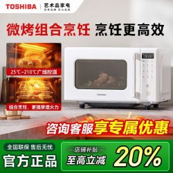东芝 家用微波炉变频微烤一体机新款平板式多功能烤箱R200B小体积