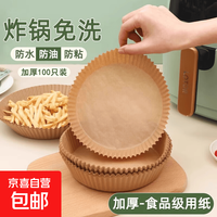 京喜 空气炸锅纸盘家用吸油纸垫食物烤箱烘焙硅油纸锡纸烧烤工具盘烤盘 空气炸锅纸100只装