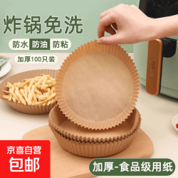 京喜 空气炸锅纸盘家用吸油纸垫食物烤箱烘焙硅油纸锡纸烧烤工具盘烤盘 空气炸锅纸100只装