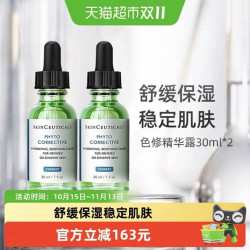 修丽可 色修精华液2瓶*30ml