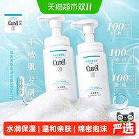 移动端：珂润 Curel 珂润 润浸保湿洁颜泡沫 150ml*2