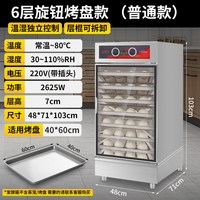 品升发酵箱商用烘焙面包恒温包子馒头全自动发酵柜小型酸奶醒发箱