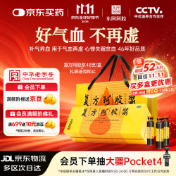 东阿阿胶 [东阿阿胶] 复方阿胶浆 20ml*48支/盒