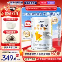 88VIP：雀巢 蔼儿舒HMO深度水解婴儿奶粉0-1岁适用 400g*3临期