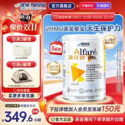 雀巢 蔼儿舒HMO深度水解婴儿奶粉0-1岁适用 400g*3临期