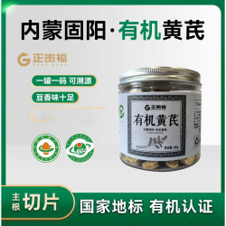 内蒙古有机黄芪高原之选仿野生种植豆香味十足煲汤炖肉煮茶