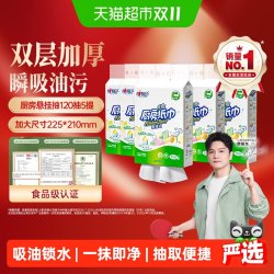 心相印 悬挂式厨房纸吸油吸水纸食品级专用吸水纸巾 120抽*5提