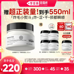 欧莱雅PRO 瞬顺发膜柔顺修护*