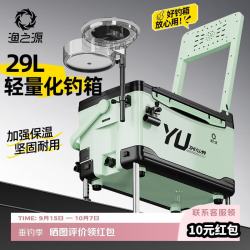 渔之源 钓箱钓鱼箱全套超轻多功能钓鱼露营