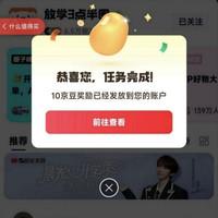 京东 放学3点半圈子 关注领10京豆（有豆则关）