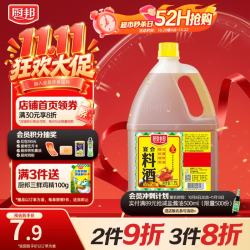 厨邦 料酒 宴会料酒传统黄酒酿造祛腥解腻厨师炒菜腌制蒸煮调料1.75L