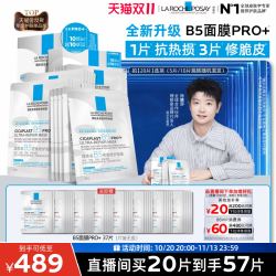 理肤泉 B5多效密集保湿修护面膜