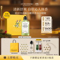 欧舒丹 清洁马鞭草沐浴露250ml礼盒清洁生日礼物男女到手7件