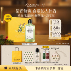 欧舒丹 清洁马鞭草沐浴露250ml礼盒清洁生日礼物男女到手7件