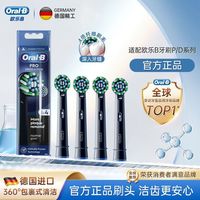 欧乐B 多角度清洁电动牙刷头原装Pro/P/D系列适用欧洲进口 4个