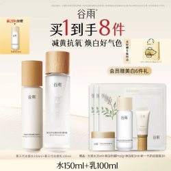 谷雨 光感水乳套装精华美白淡斑修护提亮肤色护肤品