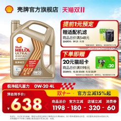 壳牌 Helix Ultra 极净超凡喜力 金装 0W-20 SN PLUS 全合成机油
