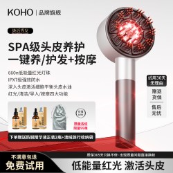 KOHO可逅头皮按摩梳电动头皮上药器导入梳健发梳养发梳红光生发仪