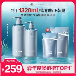 Off & Relax OffRelax零压瓶长效蓬松控油洗发水2.0油扁塌挚爱 720ml（赠600ml，到手1320ml）