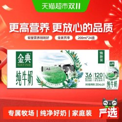 金典 3.6g乳蛋白 纯牛奶