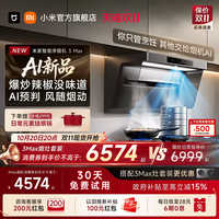 米家 [重磅AI新品]小米米家净烟机3Max智能大吸力抽油烟机侧吸厨房家用