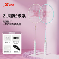 特步 羽毛球拍对拍2U碳素龙骨手柄比赛训练全能耐打套装020粉蓝