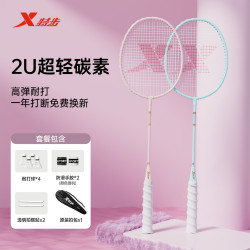 特步 羽毛球拍对拍2U碳素龙骨手柄比赛训练全能耐打套装020粉蓝