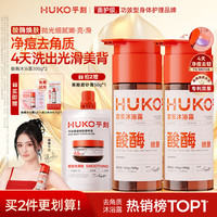 HUKO 果酸酶双泵沐浴露 300g*1瓶